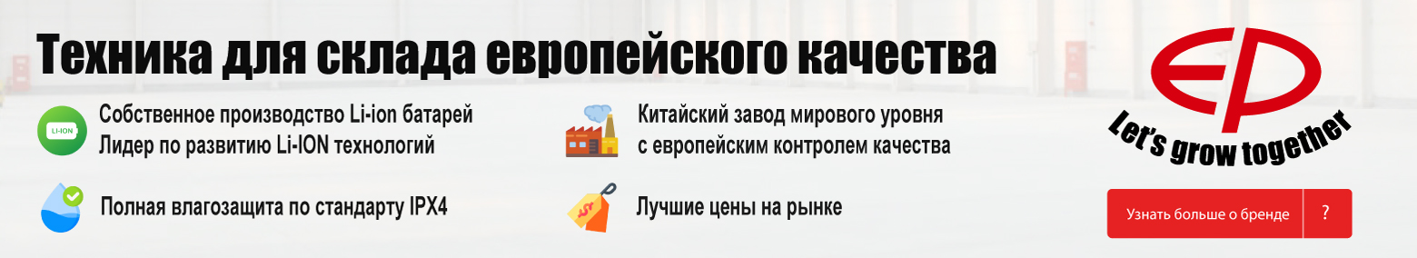 баннер акции на складскую технику в Сочи